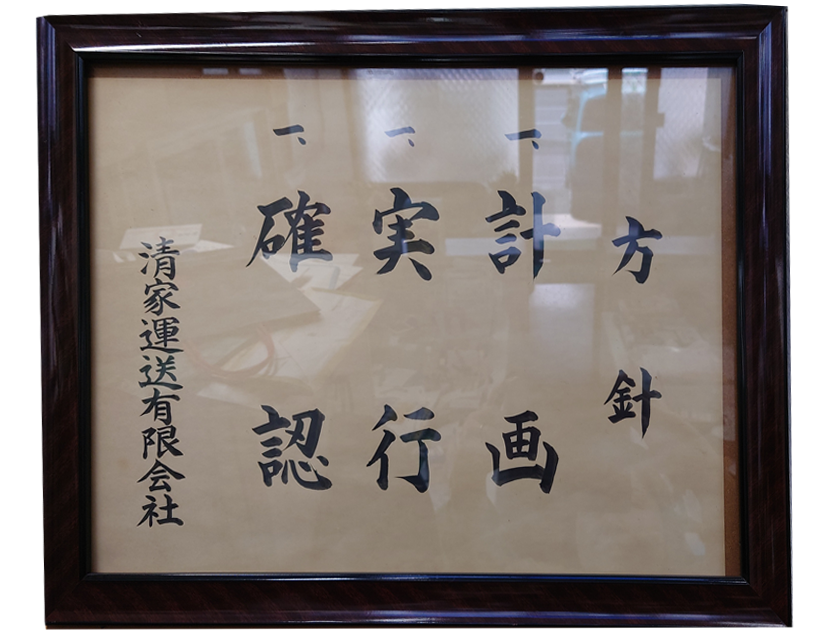 社訓
