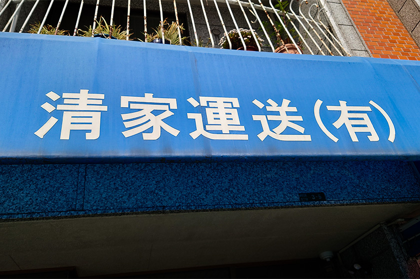 代表あいさつ
